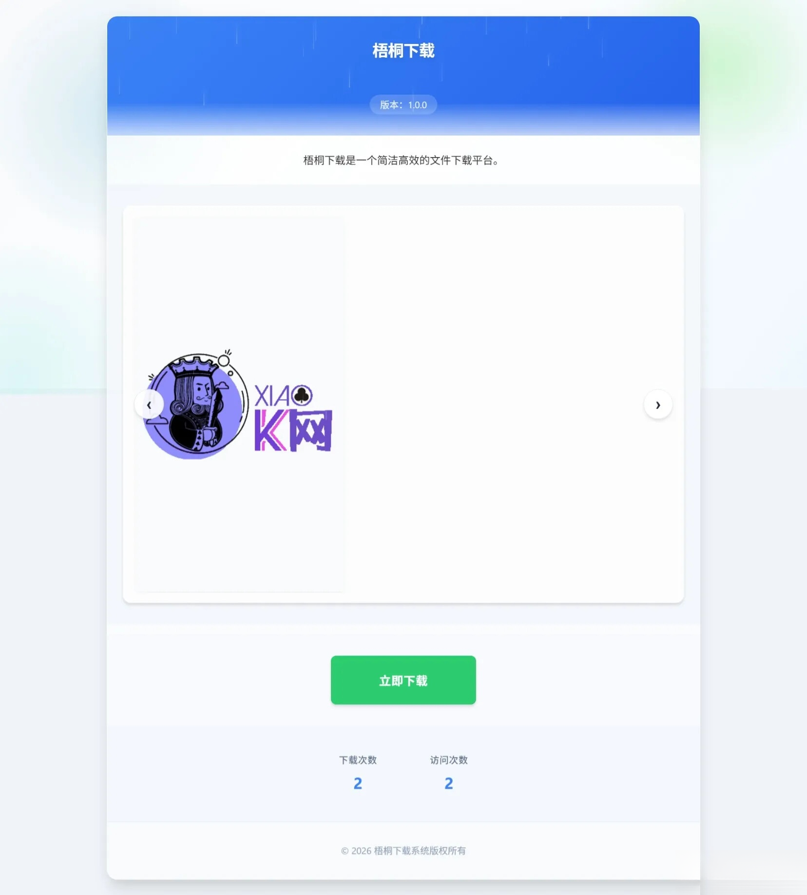梧桐下载页系统【无需数据库】mc69.cn - 副业项目分享,互联网学习资源,考公考研资料,虚拟资料与创业思路天璇笔记网