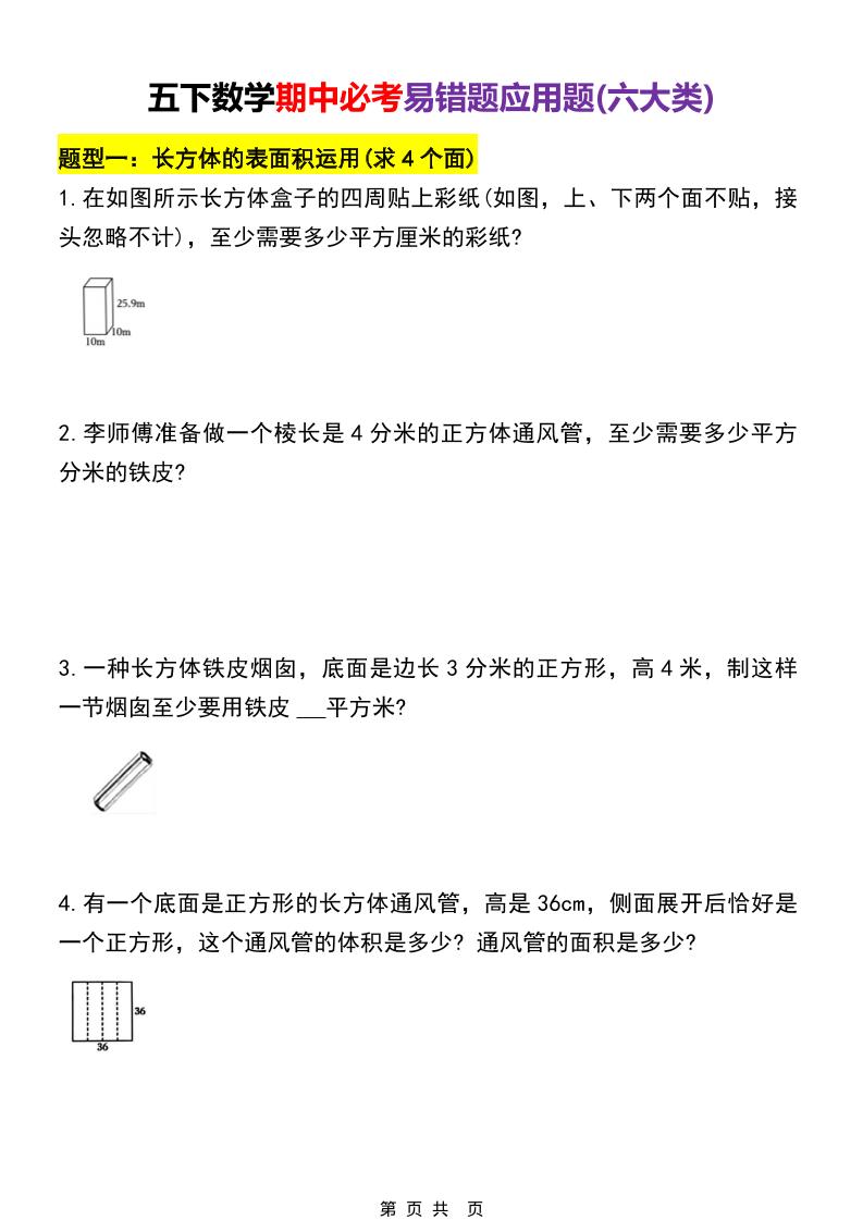 五年级下数学期中必考易错题型汇总（六大类）mc69.cn - 副业项目分享,互联网学习资源,考公考研资料,虚拟资料与创业思路天璇笔记网