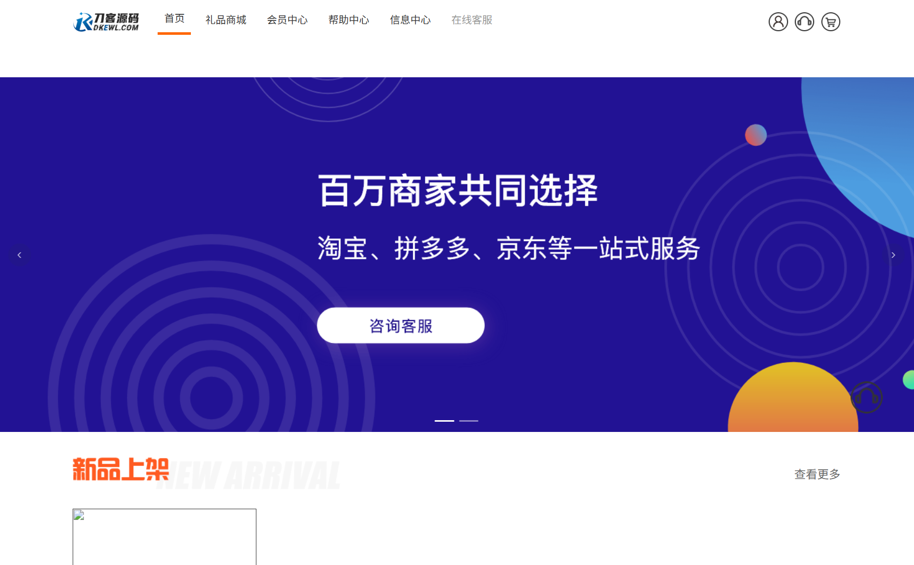 最新全开源礼品代发系统源码/电商快递代发/一件代发系统mc69.cn - 副业项目分享,互联网学习资源,考公考研资料,虚拟资料与创业思路天璇笔记网