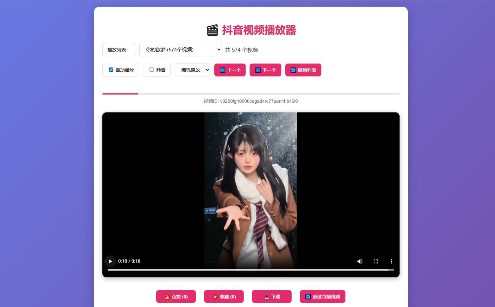 抖音视频播放器源码mc69.cn - 副业项目分享,互联网学习资源,考公考研资料,虚拟资料与创业思路天璇笔记网