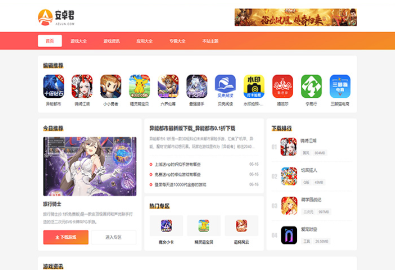 WordPress主题 AZJ双端应用下载主题 游戏应用下载主题mc69.cn - 副业项目分享,互联网学习资源,考公考研资料,虚拟资料与创业思路天璇笔记网