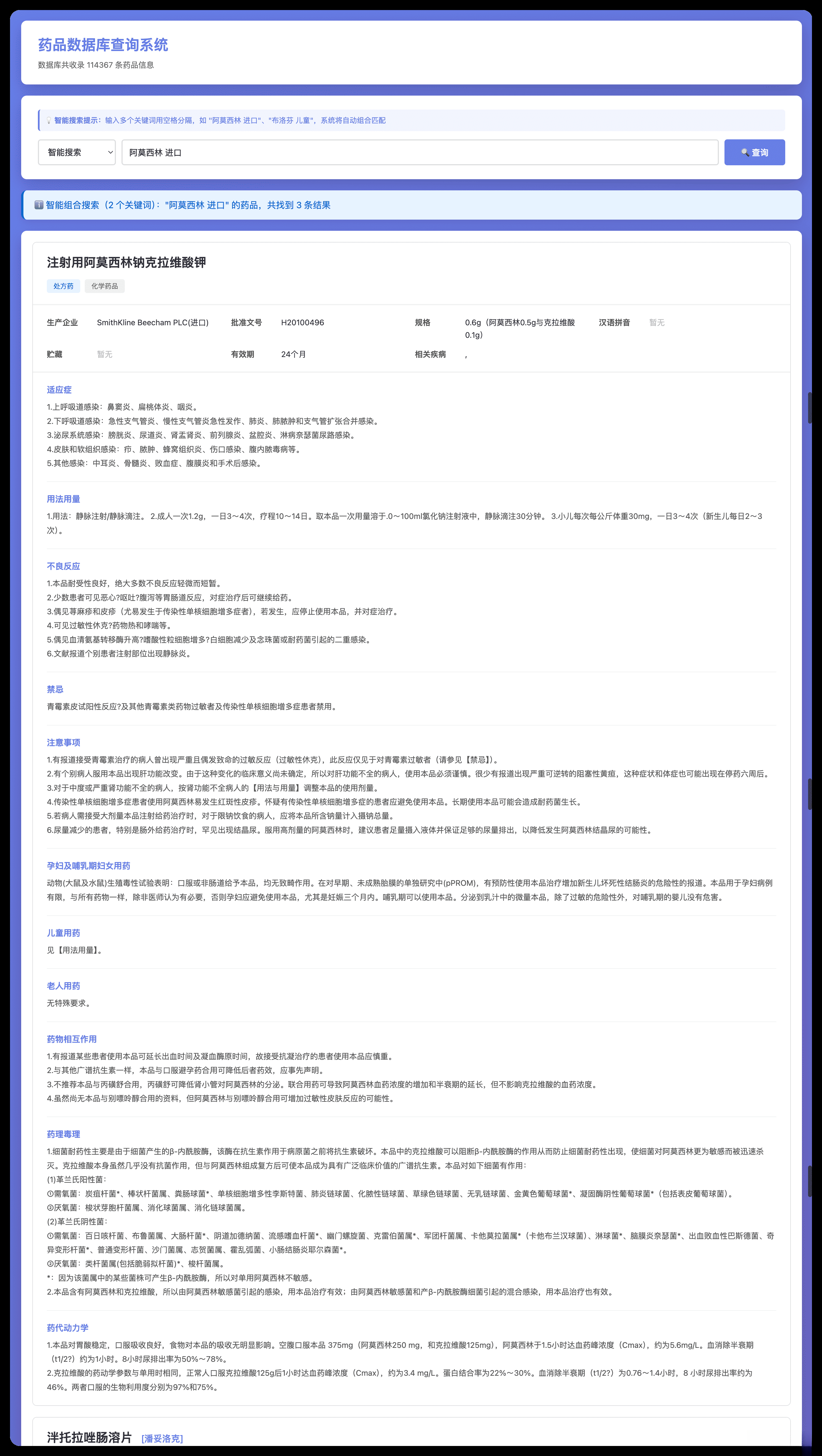 药品说明书查询软件网页PHP版本mc69.cn - 副业项目分享,互联网学习资源,考公考研资料,虚拟资料与创业思路天璇笔记网