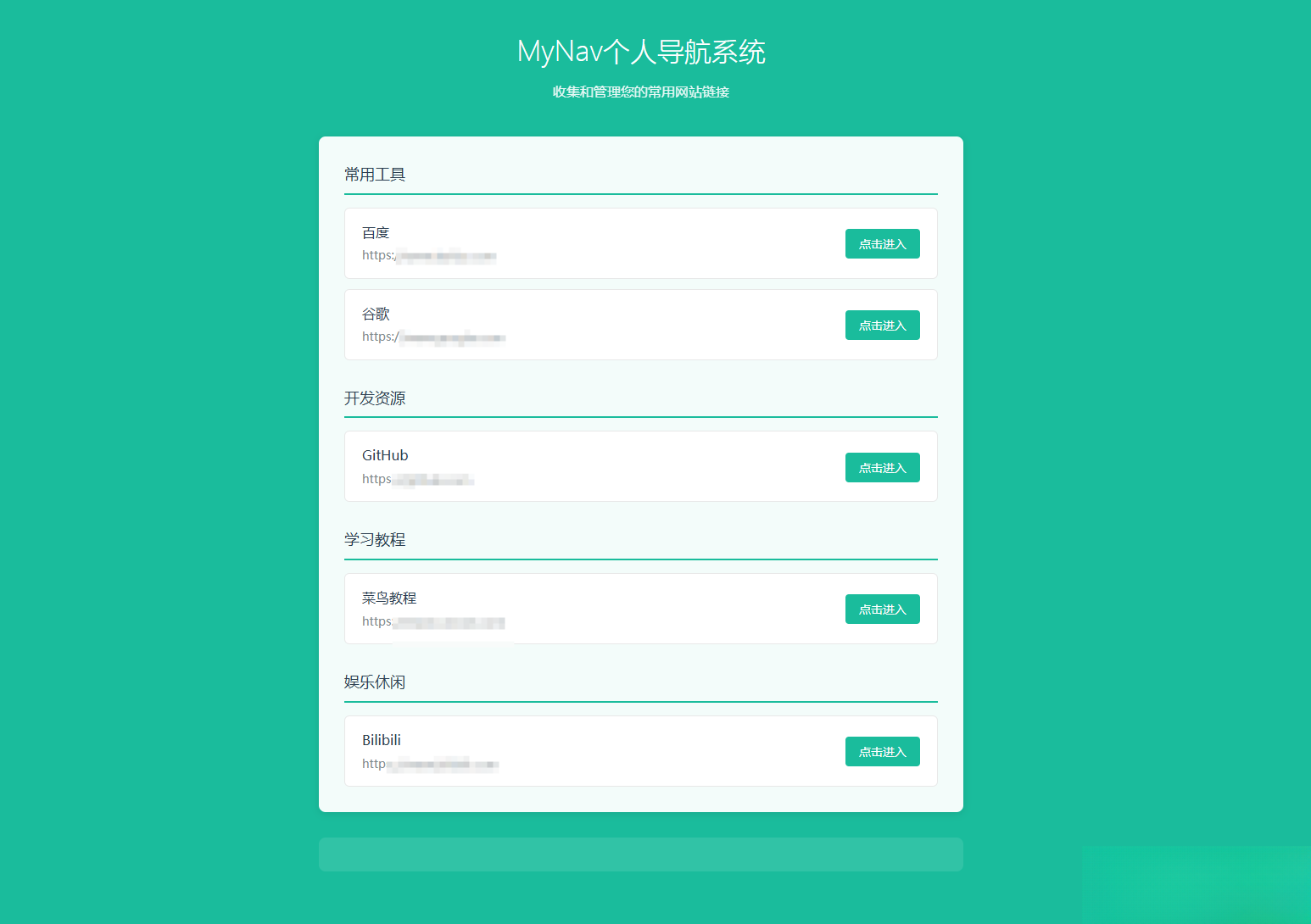 个人导航系统多模板带后台mc69.cn - 副业项目分享,互联网学习资源,考公考研资料,虚拟资料与创业思路天璇笔记网