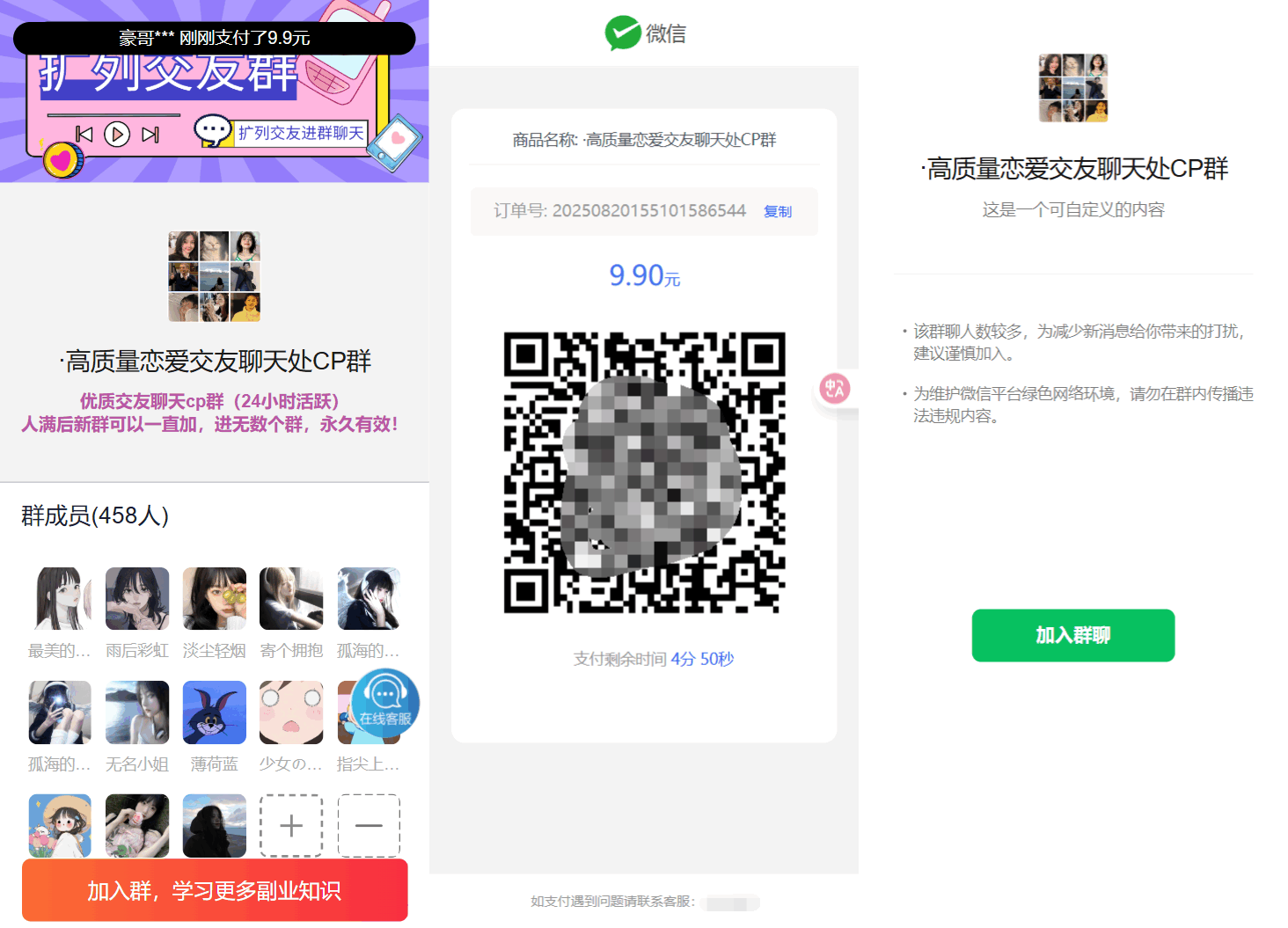 最新付费进群系统源码 V4.1全开源版本源码 附教程mc69.cn - 副业项目分享,互联网学习资源,考公考研资料,虚拟资料与创业思路天璇笔记网