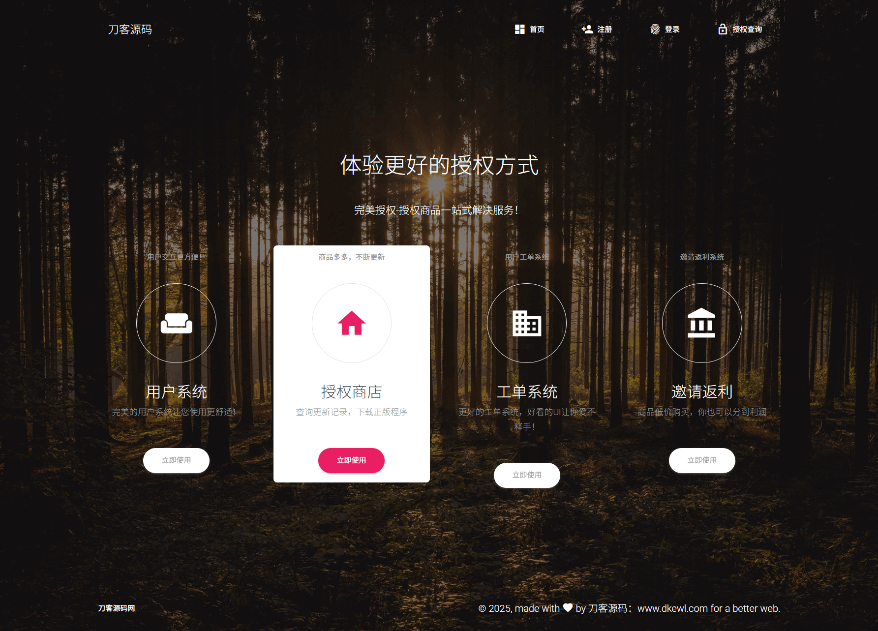 PHP域名授权系统网站源码/授权管理工单系统/精美UI/附教程mc69.cn - 副业项目分享,互联网学习资源,考公考研资料,虚拟资料与创业思路天璇笔记网