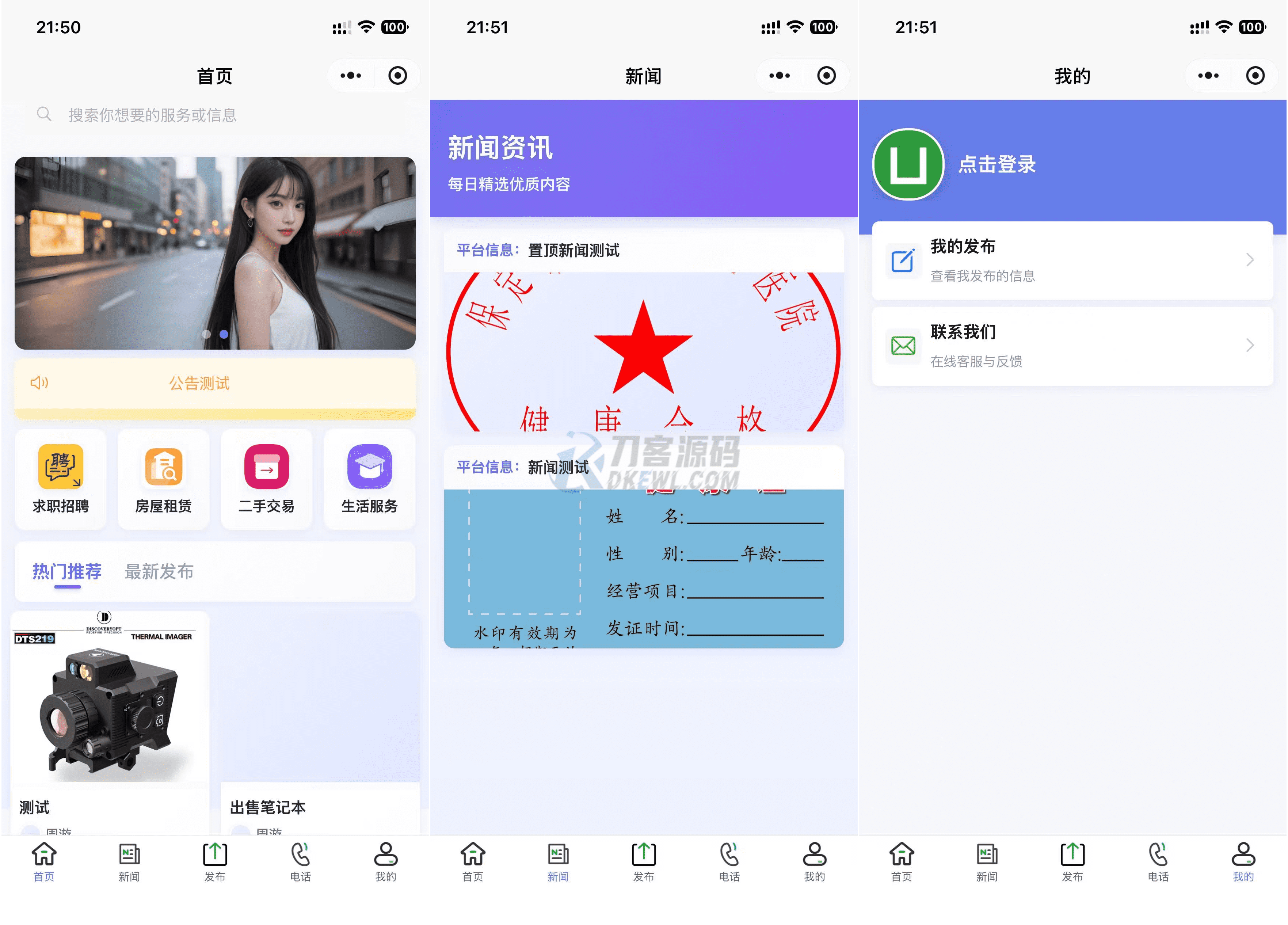 最新SiYU同城小程序系统源码 全开源 附教程mc69.cn - 副业项目分享,互联网学习资源,考公考研资料,虚拟资料与创业思路天璇笔记网