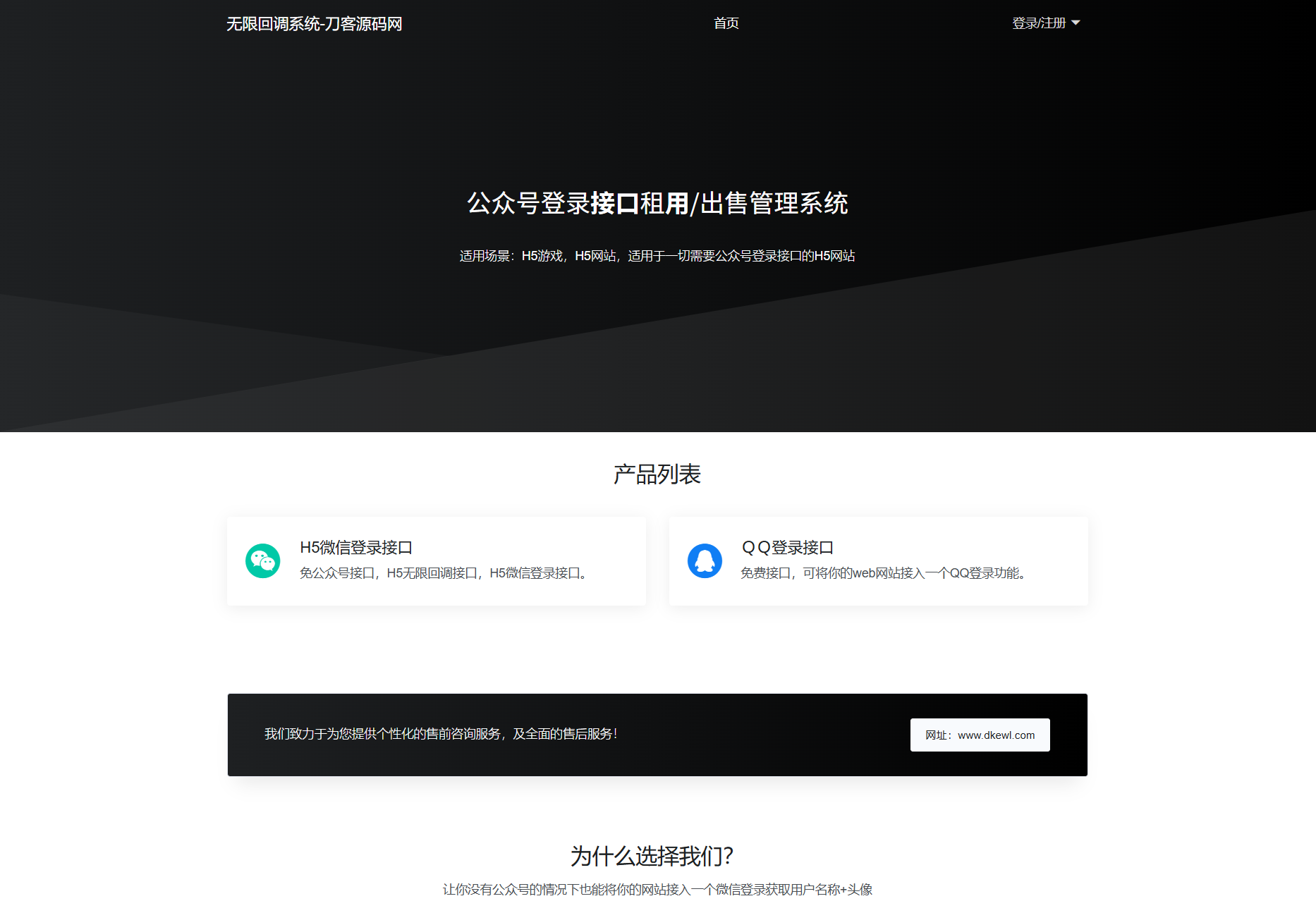 最新公众号无限回调系统源码/去后门修复版/全开源mc69.cn - 副业项目分享,互联网学习资源,考公考研资料,虚拟资料与创业思路天璇笔记网