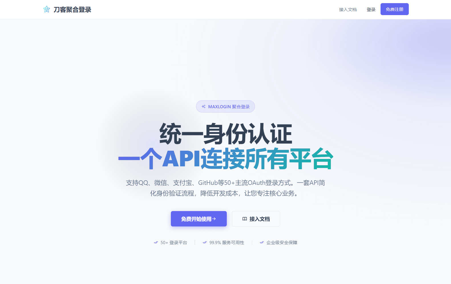 2026全新聚合登录系统源码 一栈式配置全部快捷登录接口mc69.cn - 副业项目分享,互联网学习资源,考公考研资料,虚拟资料与创业思路天璇笔记网