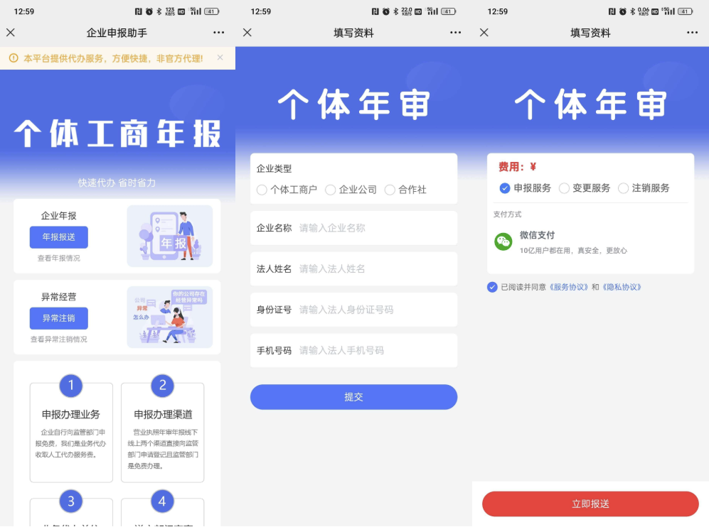 工商年报申报系统源码 个体工商户年报注销H5搭建源码mc69.cn - 副业项目分享,互联网学习资源,考公考研资料,虚拟资料与创业思路天璇笔记网