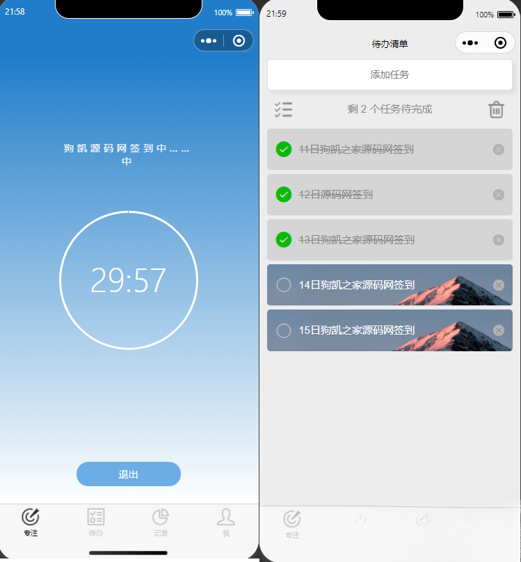 开源每日待办/专注计时微信小程序源码(支持流量主)mc69.cn - 副业项目分享,互联网学习资源,考公考研资料,虚拟资料与创业思路天璇笔记网