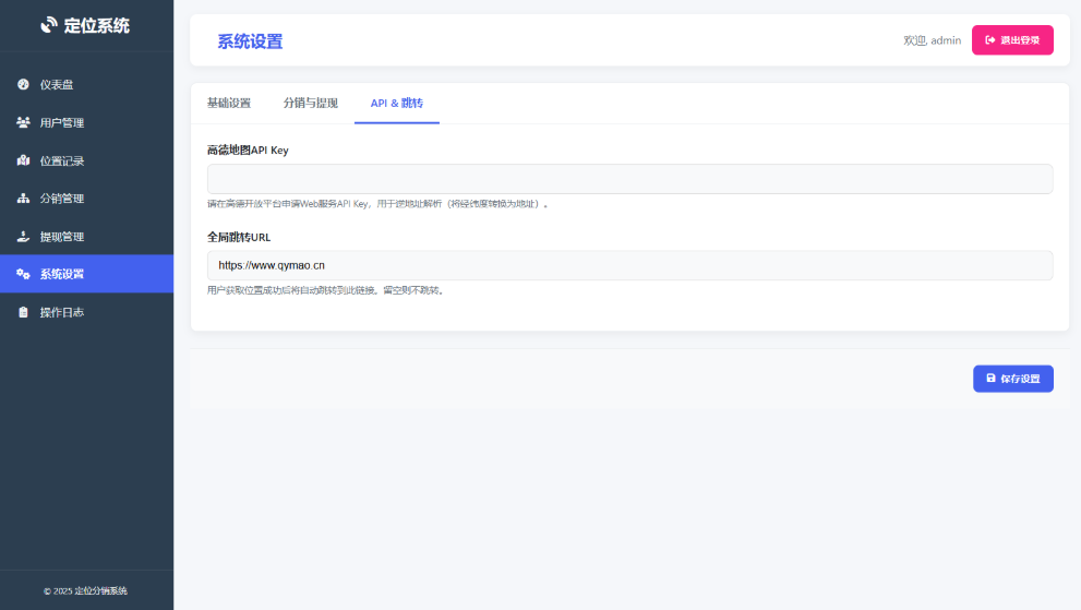 IP定位系统源码 ip地址精确定位查询 定位平台源码二开版 新增分销功能mc69.cn - 副业项目分享,互联网学习资源,考公考研资料,虚拟资料与创业思路天璇笔记网