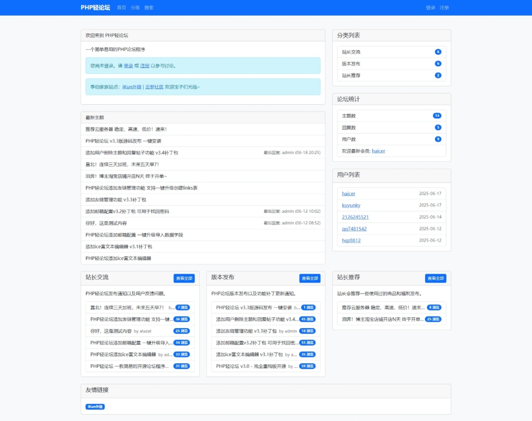 PHP轻论坛 v3.3版源码 PHP论坛程序一键安装mc69.cn - 副业项目分享,互联网学习资源,考公考研资料,虚拟资料与创业思路天璇笔记网