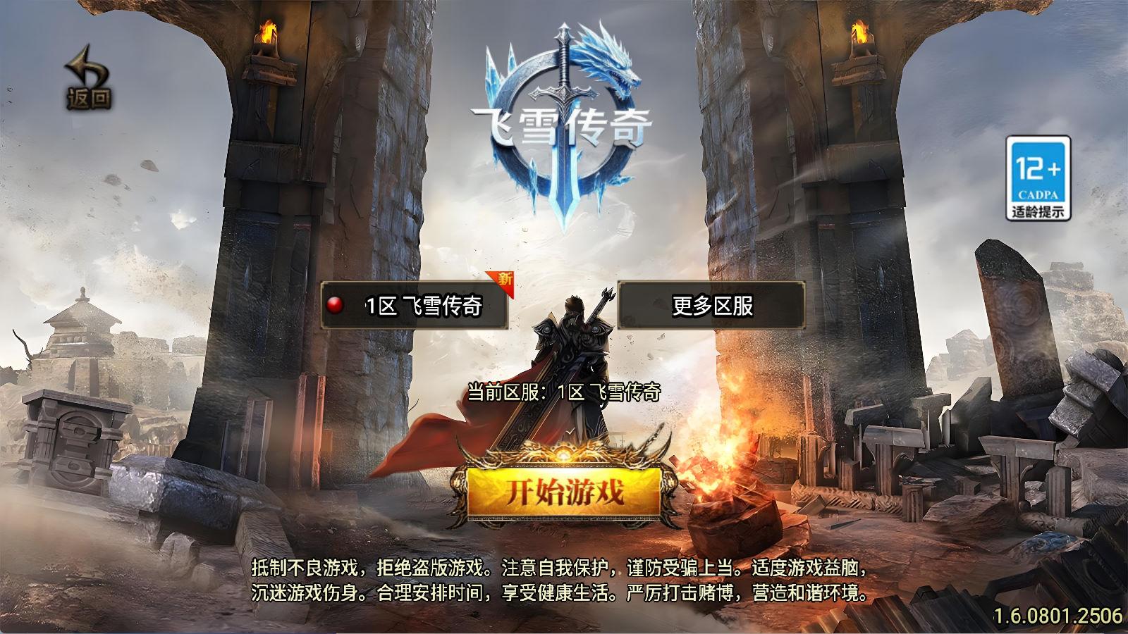 战神引擎传奇手游【飞雪传奇】Win一键服务端+安卓苹果双端+GM授权物品后台+视频架设教程mc69.cn - 副业项目分享,互联网学习资源,考公考研资料,虚拟资料与创业思路天璇笔记网