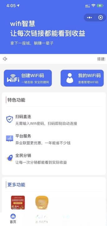WIFI大师小程序4.1.9独立版源码mc69.cn - 副业项目分享,互联网学习资源,考公考研资料,虚拟资料与创业思路天璇笔记网