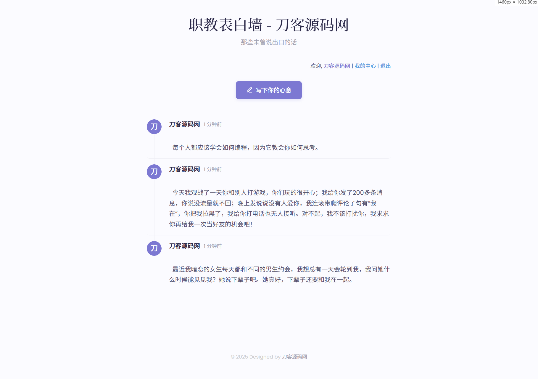 新版轻量极简化表白墙系统源码 附教程mc69.cn - 副业项目分享,互联网学习资源,考公考研资料,虚拟资料与创业思路天璇笔记网