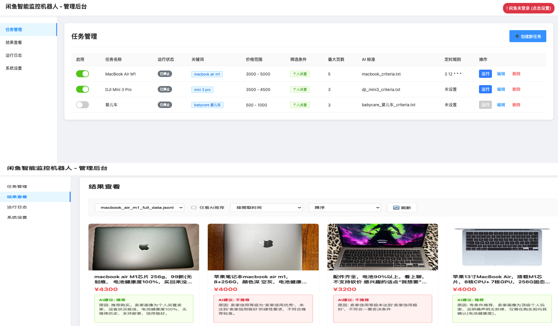 闲鱼智能监控机器人 闲鱼任务监控分析系统mc69.cn - 副业项目分享,互联网学习资源,考公考研资料,虚拟资料与创业思路天璇笔记网