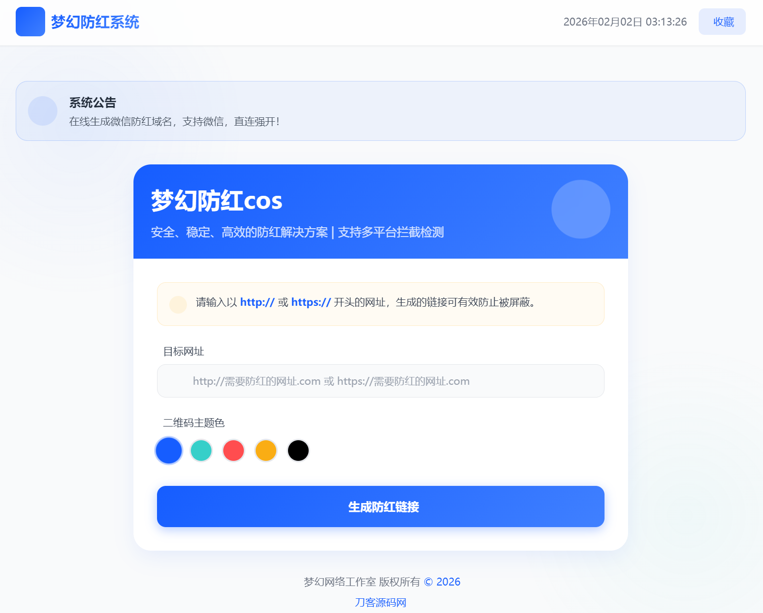 梦幻全套防红cos系统带后台5.1版 支持http/https生成mc69.cn - 副业项目分享,互联网学习资源,考公考研资料,虚拟资料与创业思路天璇笔记网