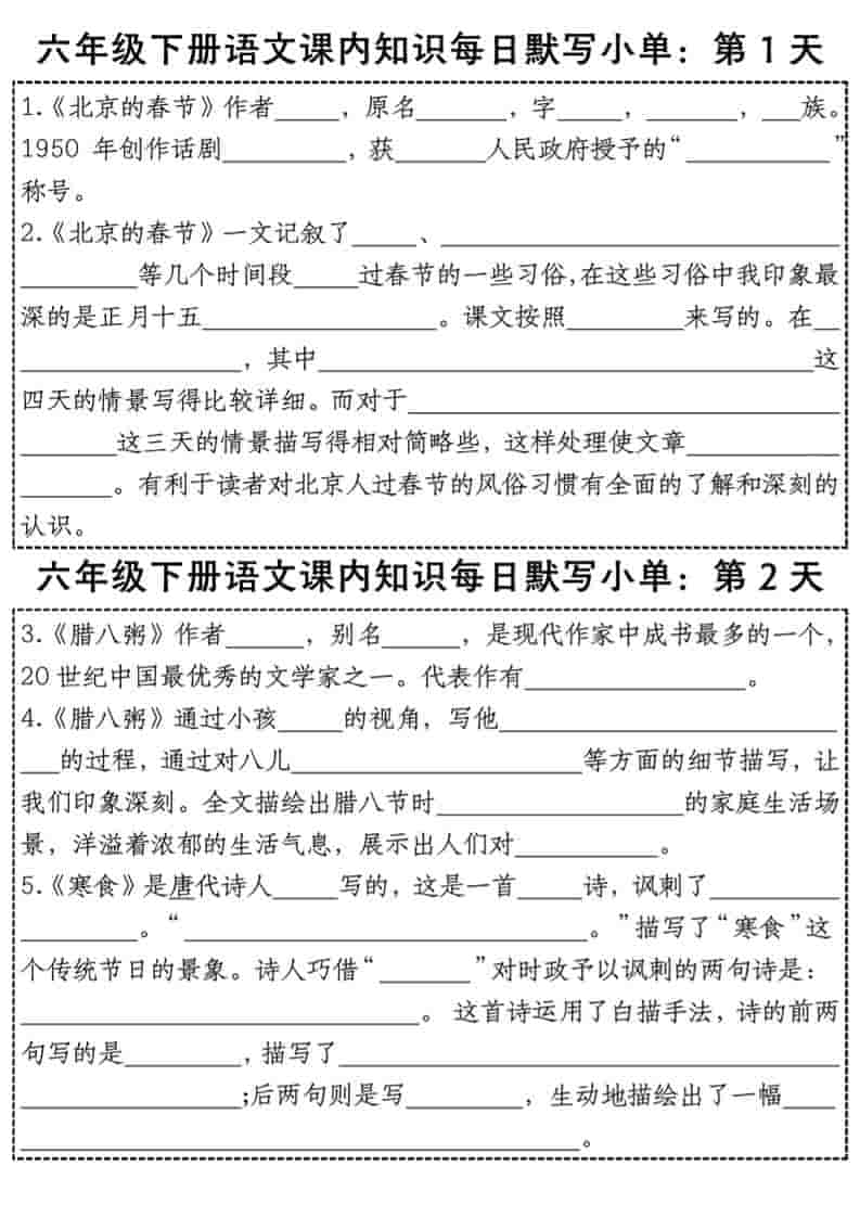 六年级下语文课内知识每日默写小单mc69.cn - 副业项目分享,互联网学习资源,考公考研资料,虚拟资料与创业思路天璇笔记网