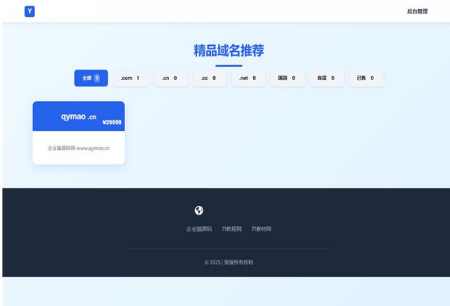 域名出售系统 带简易后台管理的米表系统 自适应页面mc69.cn - 副业项目分享,互联网学习资源,考公考研资料,虚拟资料与创业思路天璇笔记网
