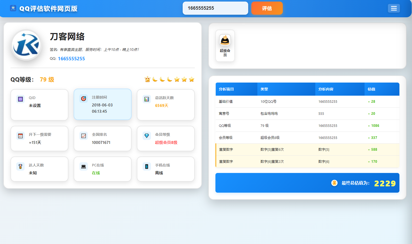QQ在线评估工具系统源码含接口mc69.cn - 副业项目分享,互联网学习资源,考公考研资料,虚拟资料与创业思路天璇笔记网