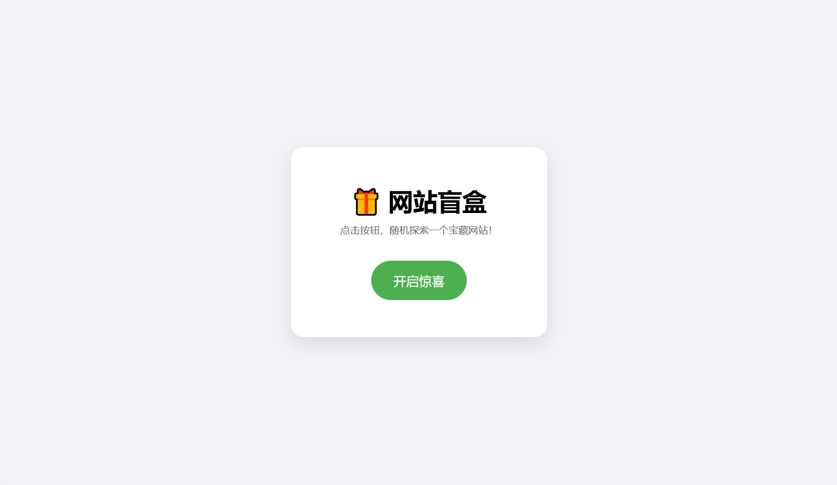 网站盲盒HTML源码，点一下就开，马上发现新站点mc69.cn - 副业项目分享,互联网学习资源,考公考研资料,虚拟资料与创业思路天璇笔记网