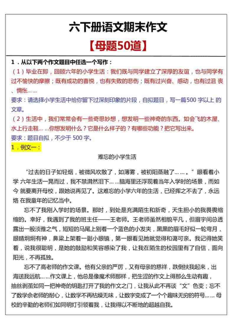 六年级下语文期末作文真题汇总50题mc69.cn - 副业项目分享,互联网学习资源,考公考研资料,虚拟资料与创业思路天璇笔记网