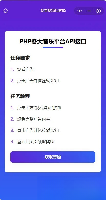 演示Web H5跳转小程序观看激励广告后下载，实现流量变现赚取广告收益mc69.cn - 副业项目分享,互联网学习资源,考公考研资料,虚拟资料与创业思路天璇笔记网