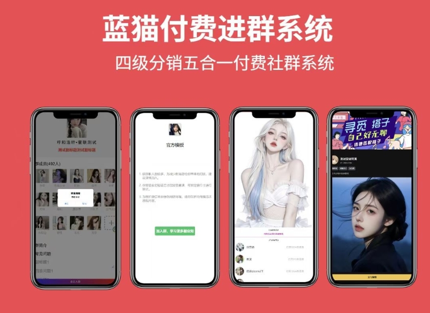 蓝猫进群系统公益版 蓝猫付费进群系统 五合一系统mc69.cn - 副业项目分享,互联网学习资源,考公考研资料,虚拟资料与创业思路天璇笔记网