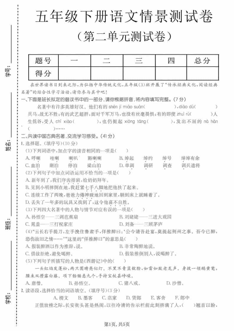 五年级下语文第二单元拔尖测试卷mc69.cn - 副业项目分享,互联网学习资源,考公考研资料,虚拟资料与创业思路天璇笔记网