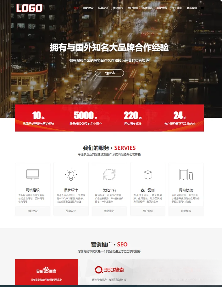 pbootCMS红色大气的网络建站公司网站模板(自适应手机端)mc69.cn - 副业项目分享,互联网学习资源,考公考研资料,虚拟资料与创业思路天璇笔记网