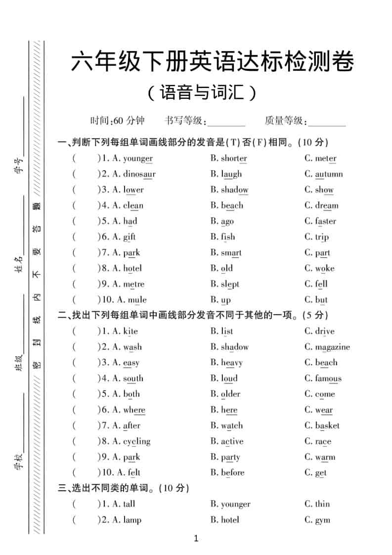 六年级下英语语音与词汇达标练习《人教版PEP》mc69.cn - 副业项目分享,互联网学习资源,考公考研资料,虚拟资料与创业思路天璇笔记网