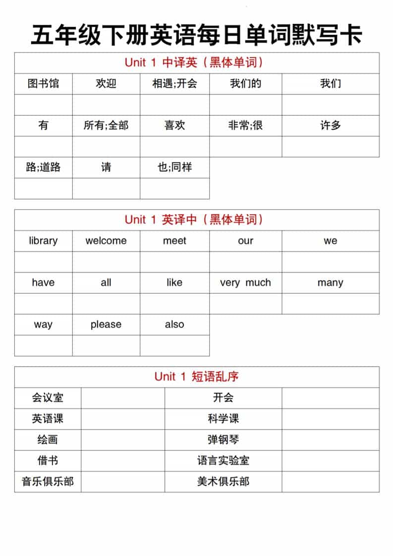 五年级下英语每日单词默写卡《人教精通版》mc69.cn - 副业项目分享,互联网学习资源,考公考研资料,虚拟资料与创业思路天璇笔记网