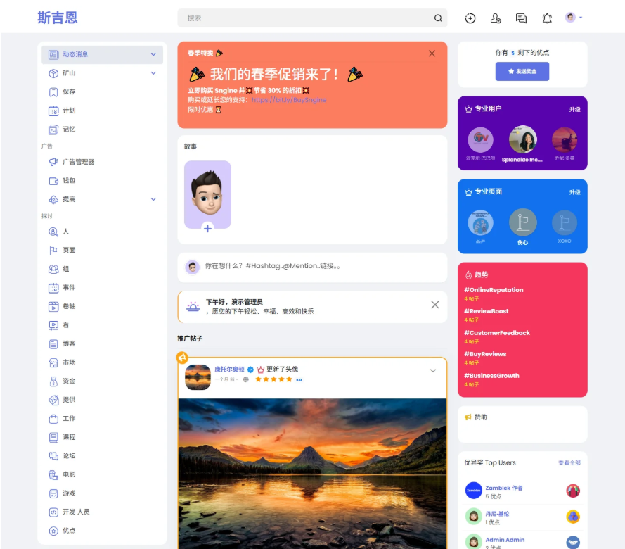 多语言海外社交平台 国外交友软件PHP源码Sngine 支持短视频和博客订阅mc69.cn - 副业项目分享,互联网学习资源,考公考研资料,虚拟资料与创业思路天璇笔记网