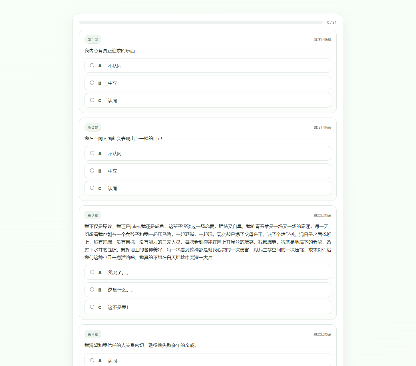 最新SBTI人格测试源码mc69.cn - 副业项目分享,互联网学习资源,考公考研资料,虚拟资料与创业思路天璇笔记网