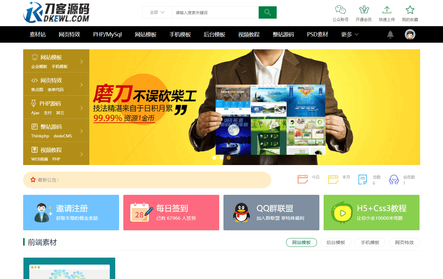 织梦素材站网站源码 资源付费下载交易平台源码mc69.cn - 副业项目分享,互联网学习资源,考公考研资料,虚拟资料与创业思路天璇笔记网