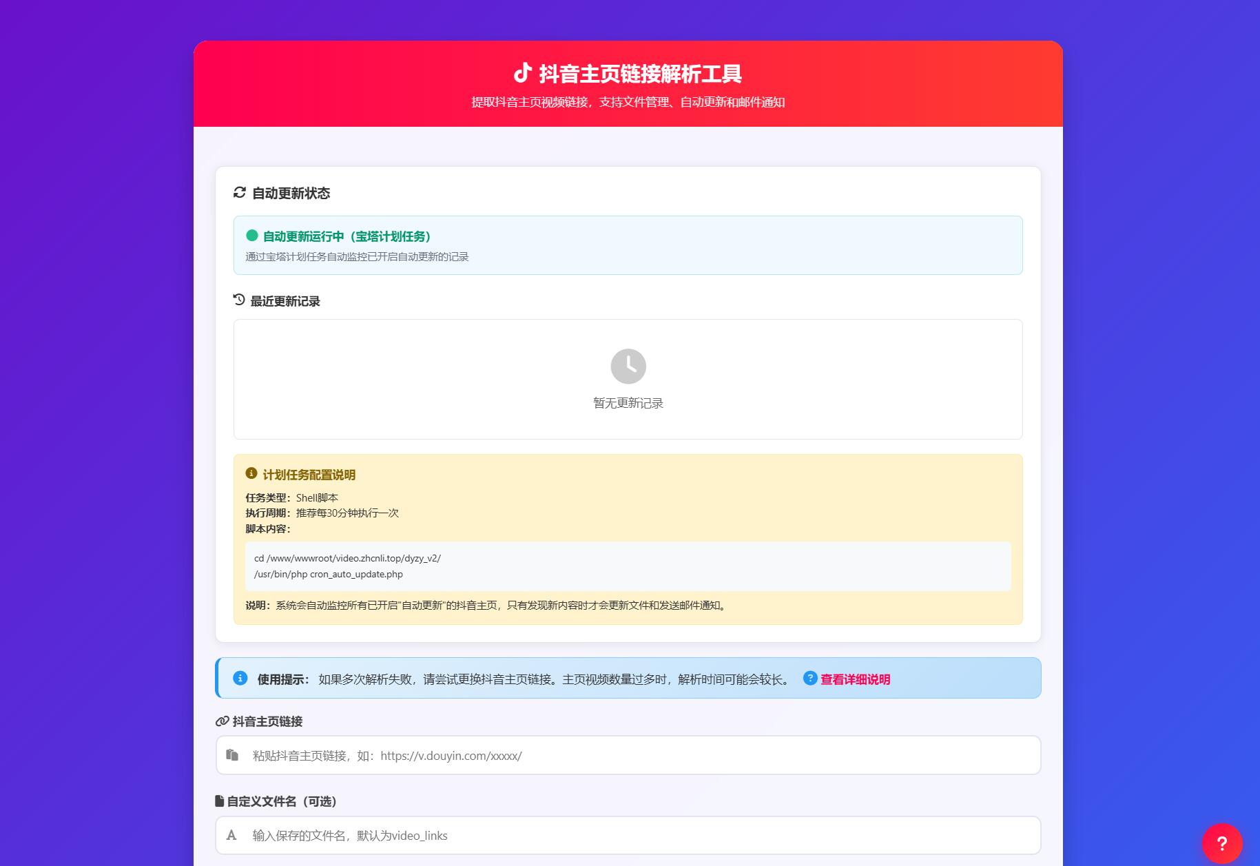 抖音主页解析源码 v3.0mc69.cn - 副业项目分享,互联网学习资源,考公考研资料,虚拟资料与创业思路天璇笔记网