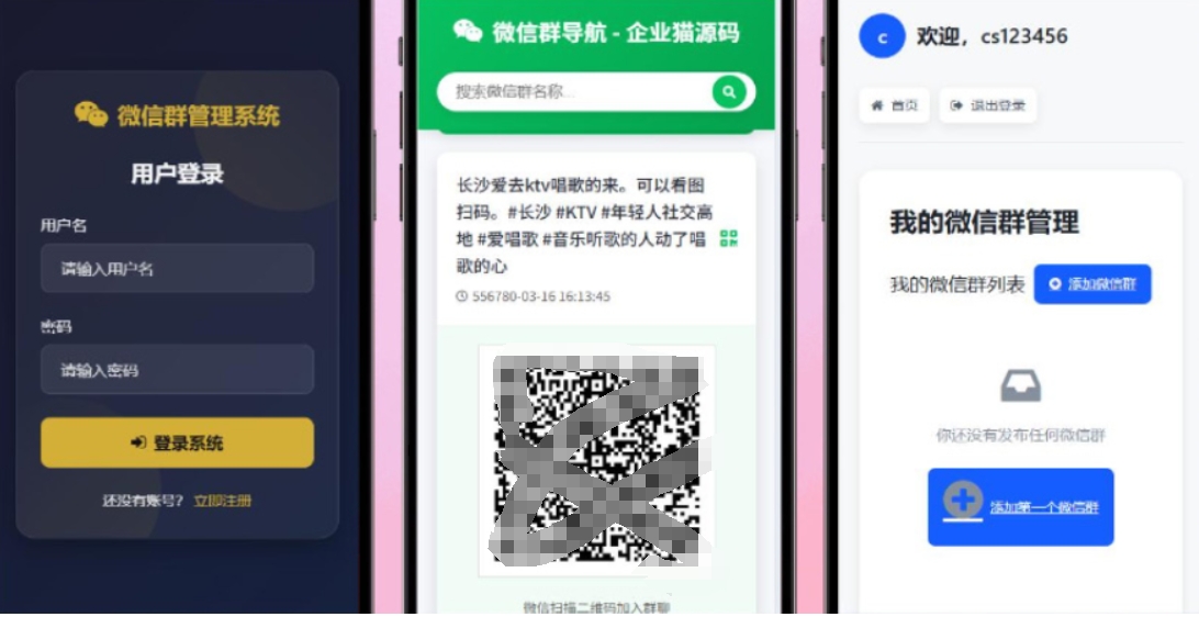 更新版微信群导航系统源码2.0 微信自动拉群软件 全开源 带后台 精准获客神器mc69.cn - 副业项目分享,互联网学习资源,考公考研资料,虚拟资料与创业思路天璇笔记网