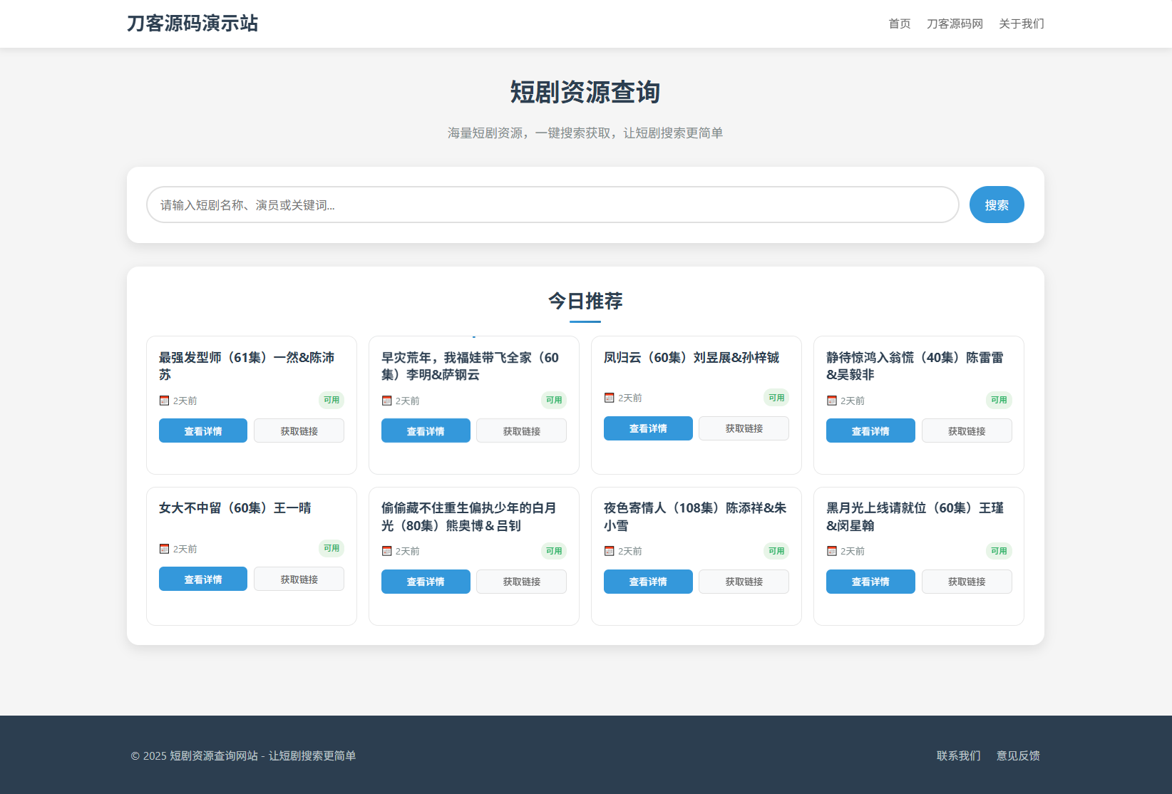 网盘短剧资源转存项目源码 支持夸克 带后台 附教程mc69.cn - 副业项目分享,互联网学习资源,考公考研资料,虚拟资料与创业思路天璇笔记网