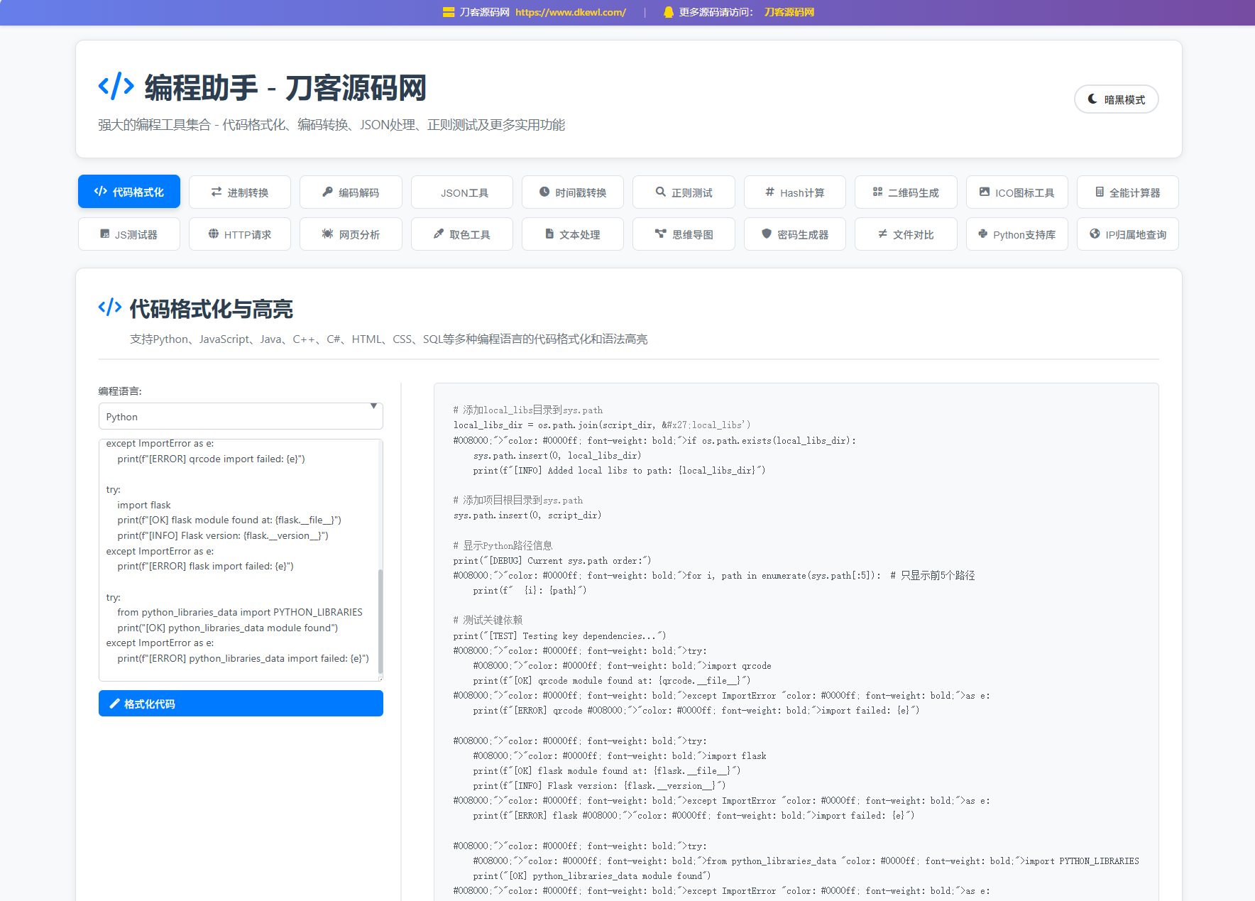 站长在线工具箱源码/编程助手源码/WEB工具箱mc69.cn - 副业项目分享,互联网学习资源,考公考研资料,虚拟资料与创业思路天璇笔记网