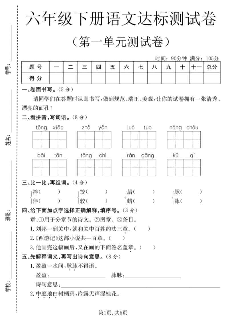 六年级下语文第一单元达标测试卷mc69.cn - 副业项目分享,互联网学习资源,考公考研资料,虚拟资料与创业思路天璇笔记网