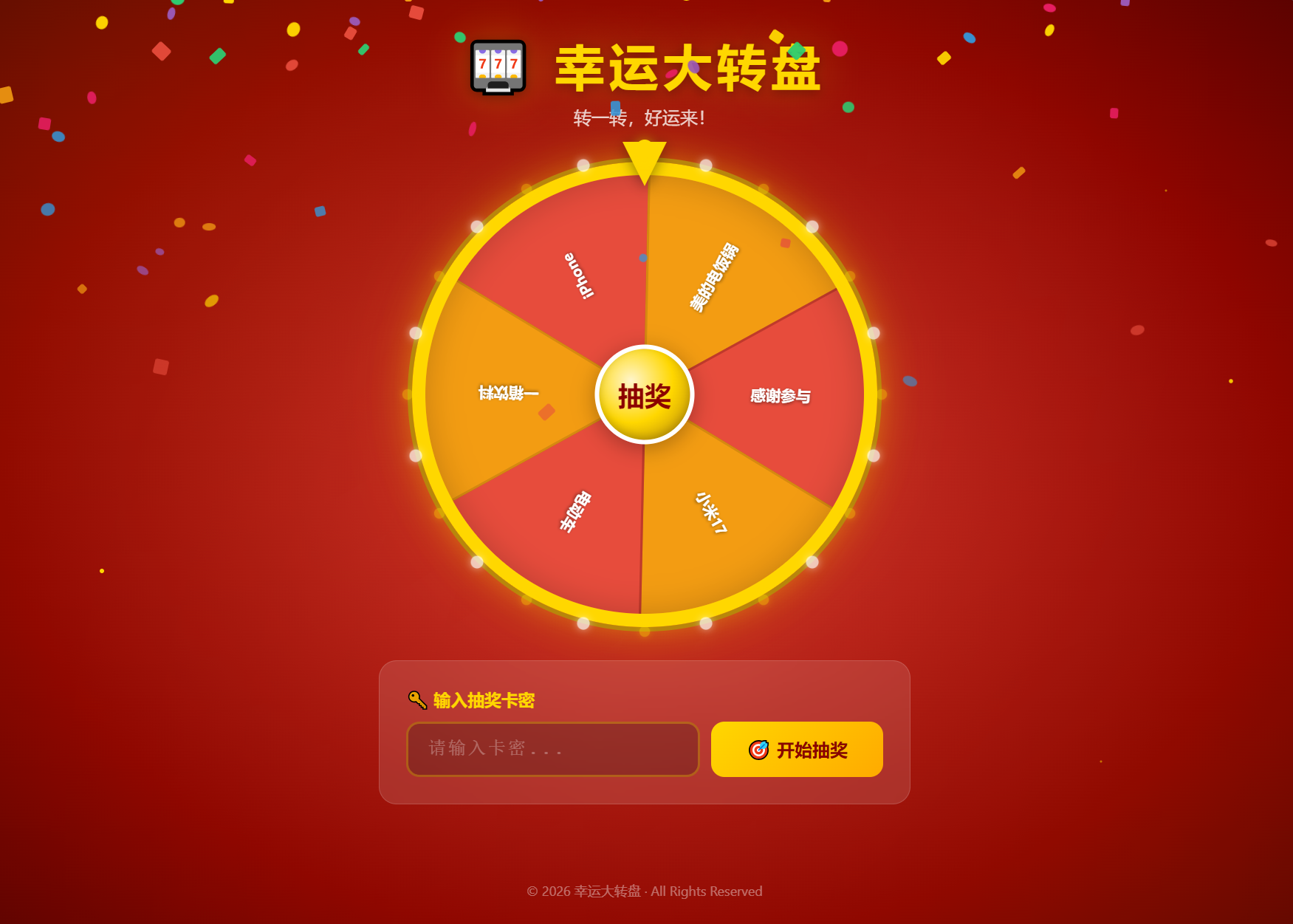 幸运大转盘活动抽奖系统源码mc69.cn - 副业项目分享,互联网学习资源,考公考研资料,虚拟资料与创业思路天璇笔记网