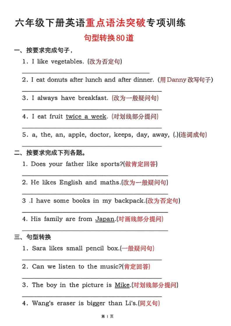 六年级下英语句型转换80道《人教版PEP》mc69.cn - 副业项目分享,互联网学习资源,考公考研资料,虚拟资料与创业思路天璇笔记网