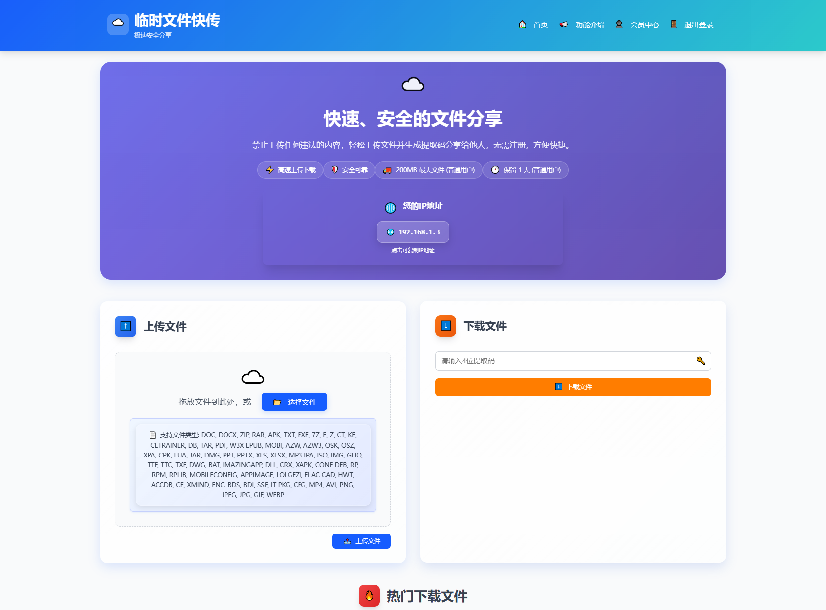 全新临时文件快传系统源码 快传网盘系统 全开源附教程mc69.cn - 副业项目分享,互联网学习资源,考公考研资料,虚拟资料与创业思路天璇笔记网