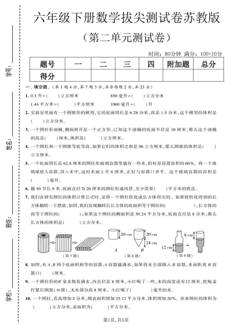 六年级下数学第二单元拔尖测试卷《苏教版》mc69.cn - 副业项目分享,互联网学习资源,考公考研资料,虚拟资料与创业思路天璇笔记网