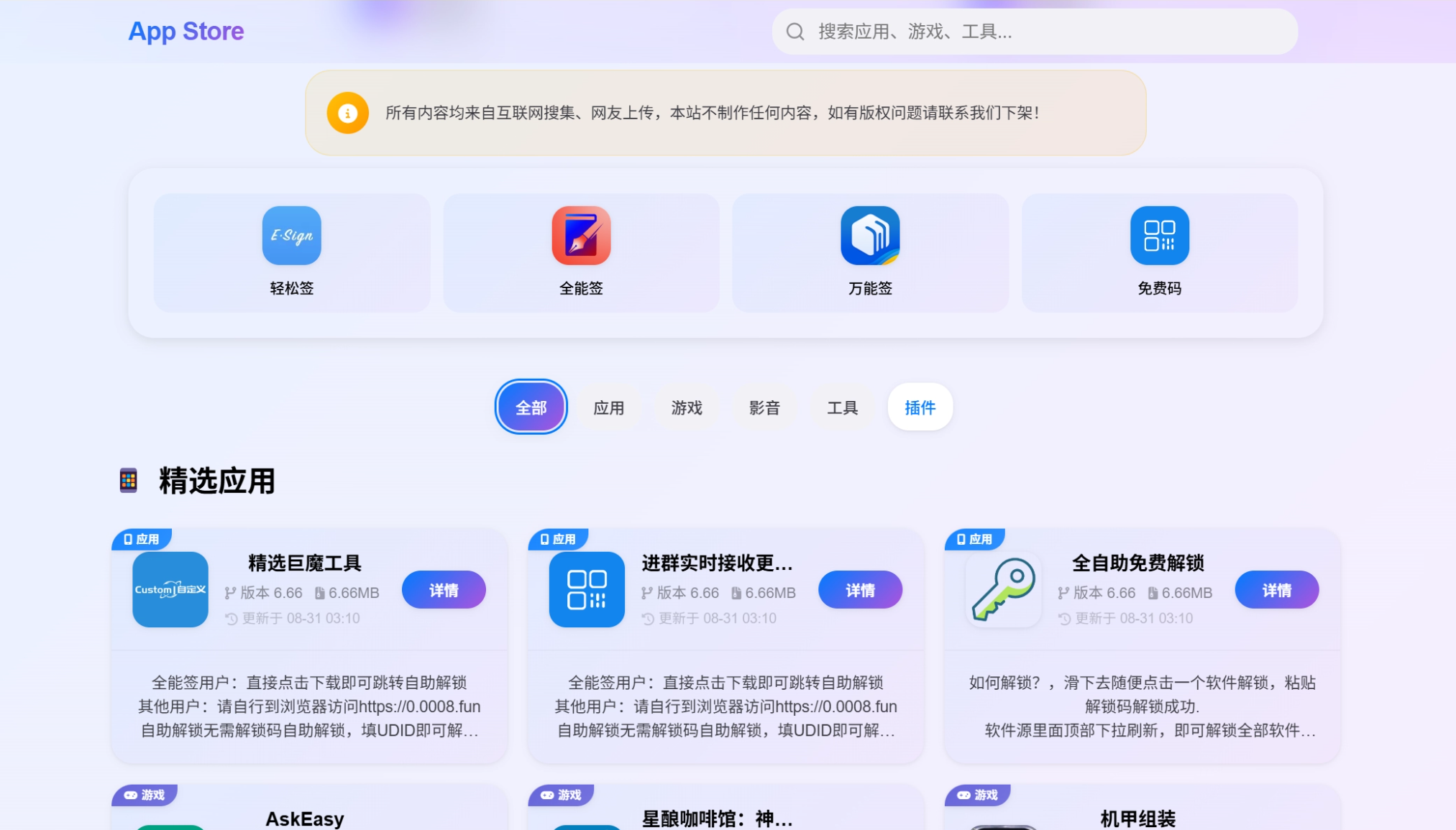 IPA软件源预览系统源码 | 第二版优化mc69.cn - 副业项目分享,互联网学习资源,考公考研资料,虚拟资料与创业思路天璇笔记网
