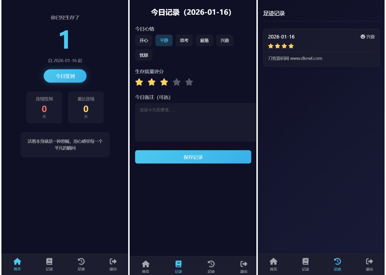 生存签到系统源码 带后台 可设置短信邮件配置mc69.cn - 副业项目分享,互联网学习资源,考公考研资料,虚拟资料与创业思路天璇笔记网