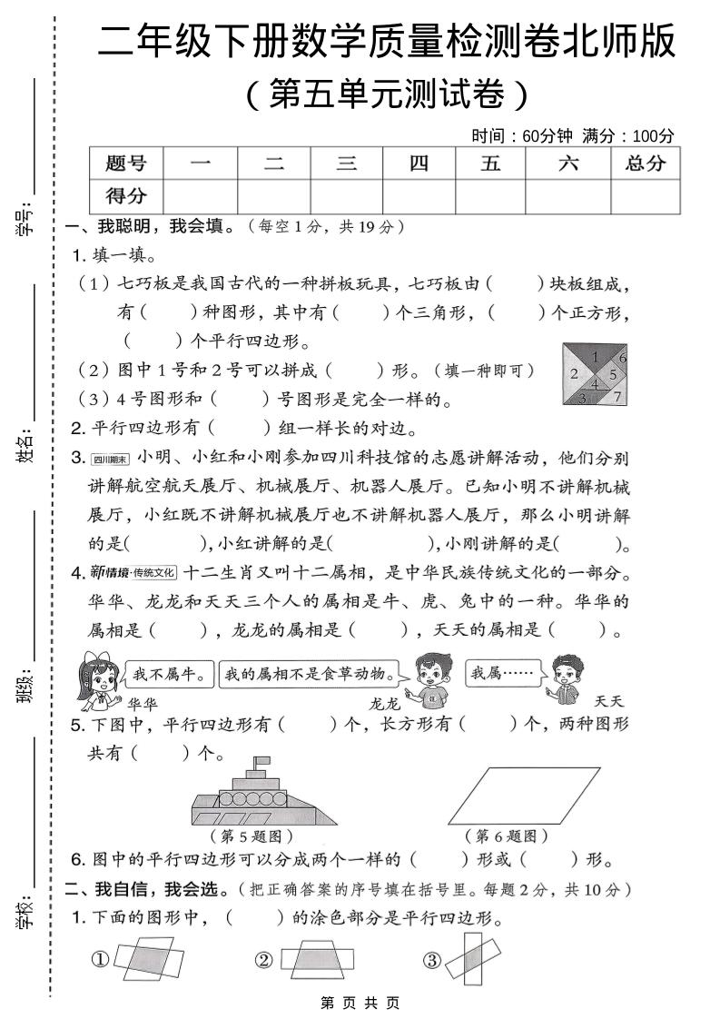二年级下数学第五单元质量检测卷mc69.cn - 副业项目分享,互联网学习资源,考公考研资料,虚拟资料与创业思路天璇笔记网