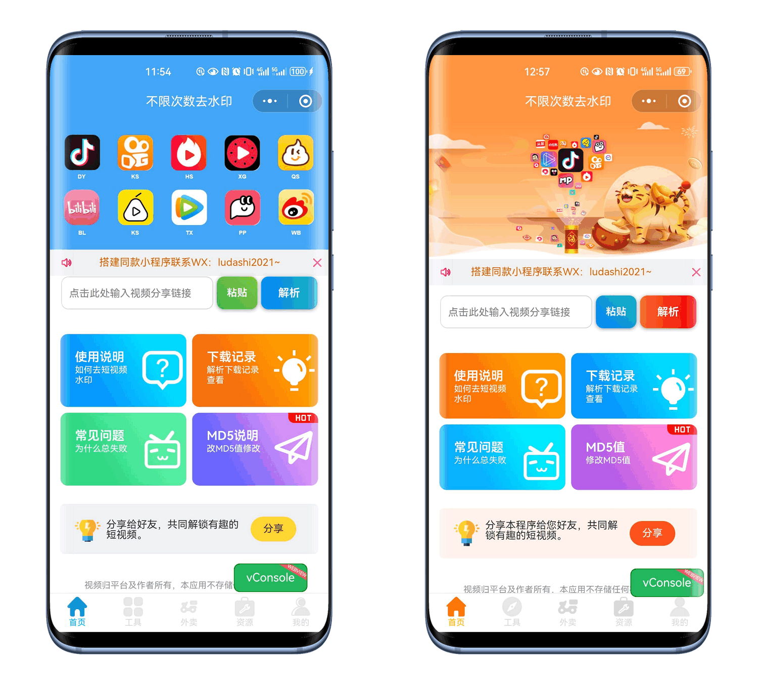 最新去水印小程序系统 前端+后端全套源码 多套模版 免授权mc69.cn - 副业项目分享,互联网学习资源,考公考研资料,虚拟资料与创业思路天璇笔记网