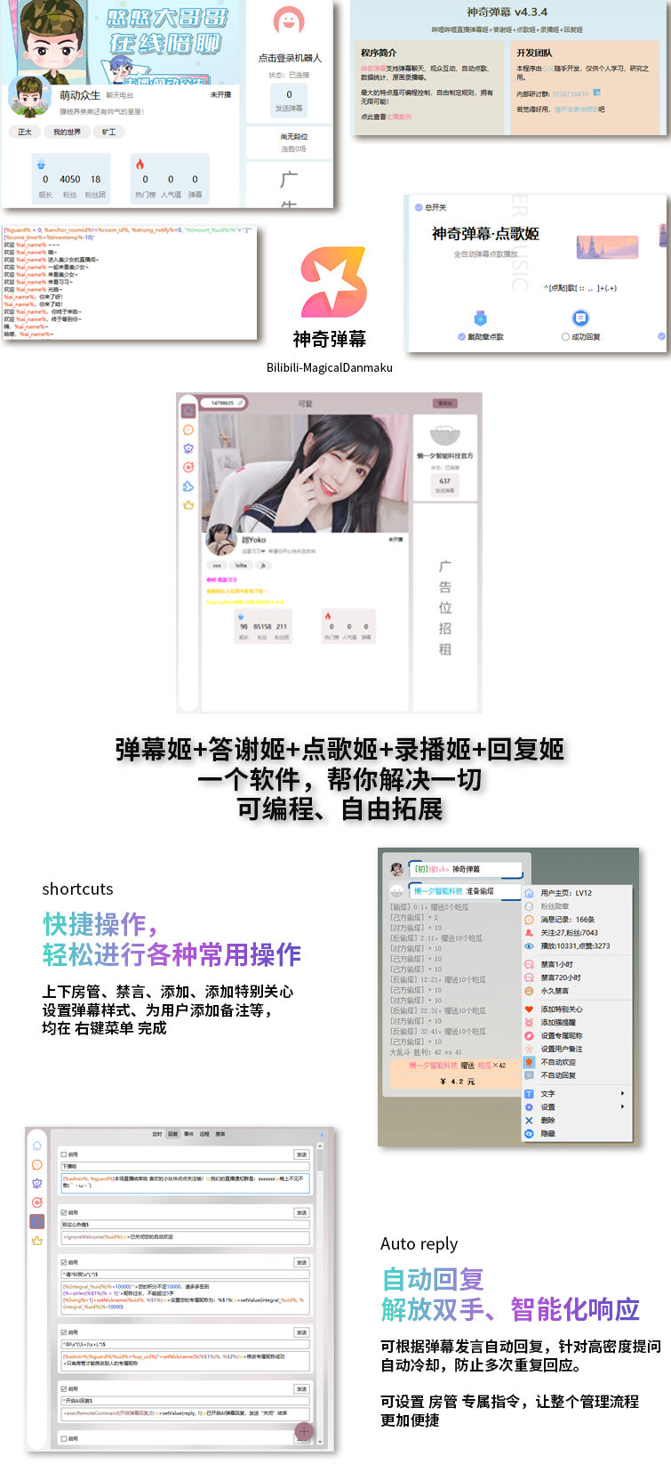 B站/抖音直播万能场控机器人，弹幕姬+答谢姬+回复姬+点歌姬+各种小骚操作，目前唯一可编程机器人mc69.cn - 副业项目分享,互联网学习资源,考公考研资料,虚拟资料与创业思路天璇笔记网