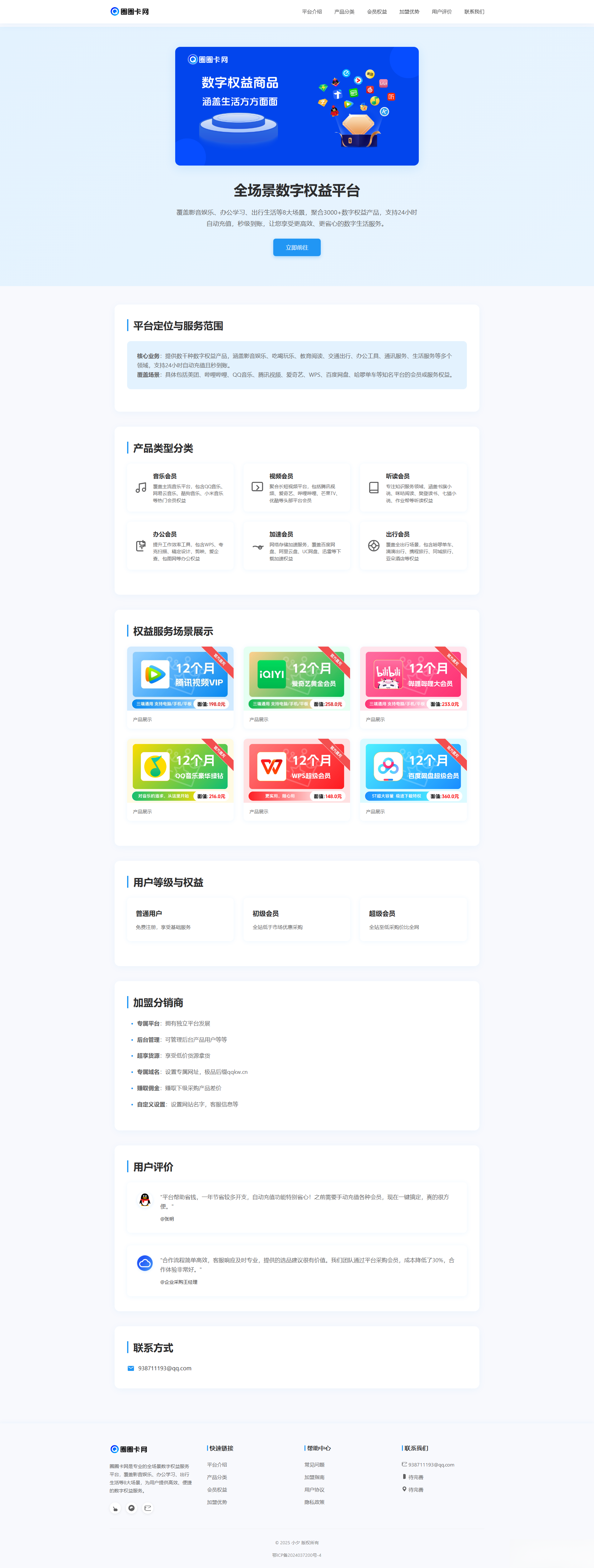 两款大气的企业级数字权益官网源码mc69.cn - 副业项目分享,互联网学习资源,考公考研资料,虚拟资料与创业思路天璇笔记网